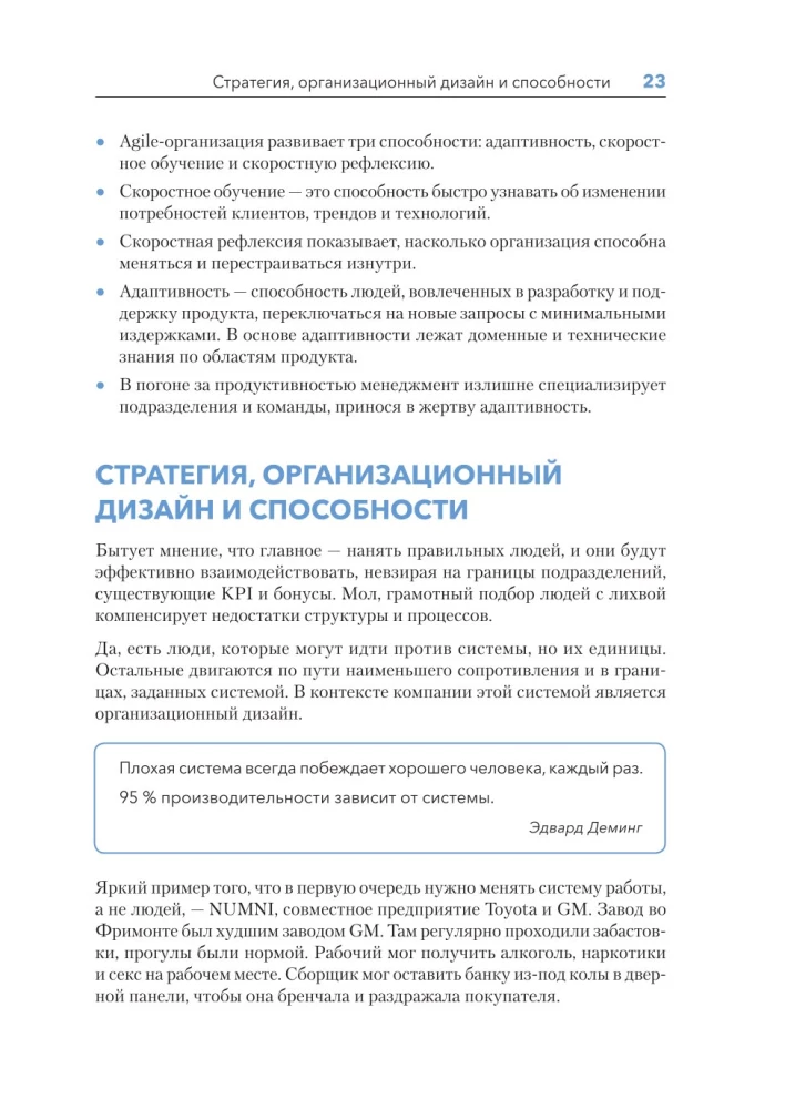 Agile organizāciju dizains